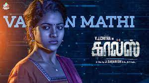 Calls - Tamil Full Movie | 4K | V. J. Chitra | Vinodhini | Devadarshini