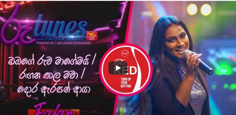Obage Ruwa Magemai | Rangana Thala Mawa | Falan Andrea | Coke RED