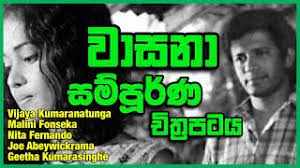 Wasana Sinhala FULL Movie | වාසනා | Sinhala Old Movie