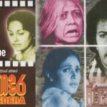 Mahagedara Sinhala Movie - මහගෙදර සිංහල චිත්‍රපටය