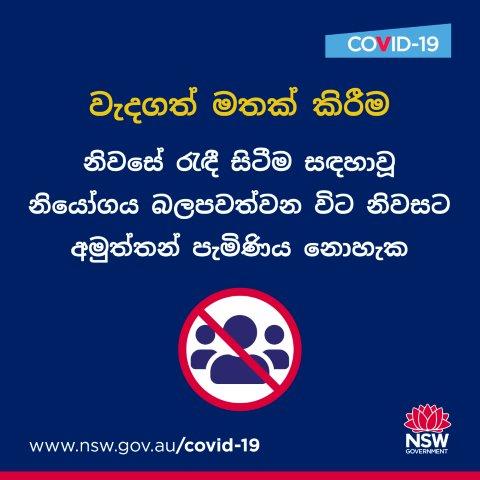 no-visitors-sinhalese-fb