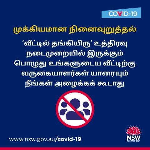 no-visitors-tamil-fb