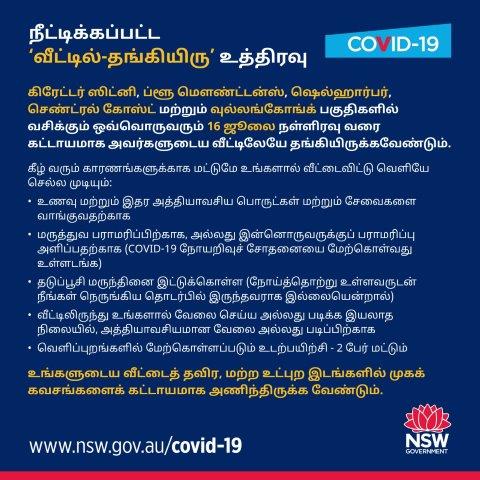 stay-home-order-tamil-fb