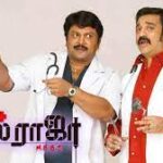 வசூல் ராஜா MBBS | VASOOL RAJA MBBS | Super hit Full Movie | Kamal Haasan | Sneha | Prakash Raj