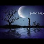 Issara Badi pema Hith Wala suwadai (ඉස්සර බැදි පෙම හිත් වල සුවදයි) Cover Song Mp3 / Lyrics Video