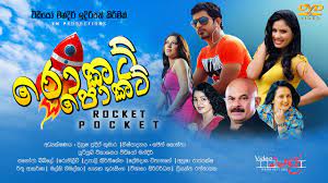 රොකට් පොකට් සින්හල චිත්‍රපටය | Rocket Pocket Movie|Video Mandir | sajith costa|Saminda Pathiraja