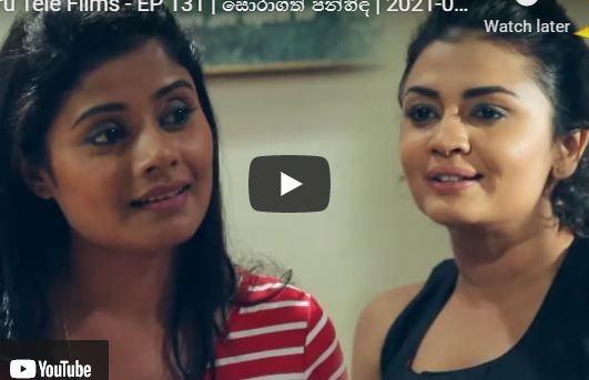 Hiru Tele Films සොරාගත් පන්හිඳ