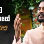 Kokila Pawan Jayasooriya - Diviyama Wage (Cover) | Swara Shiksha