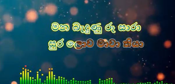 Lelena Sinhala Song Lyrics