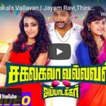 Sakalakala Vallavan