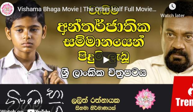 Vishama Bhaga Movie | The Other Half Full Movie 2019 | විෂම භාග සම්පූර්ණ චිත්‍රපටය
