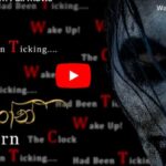 හෝන් | The Horn Full movie