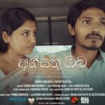 Ansathu oba | අන්සතු ඔබ - Thisara Weerasinghe ( Offcial Music Video )