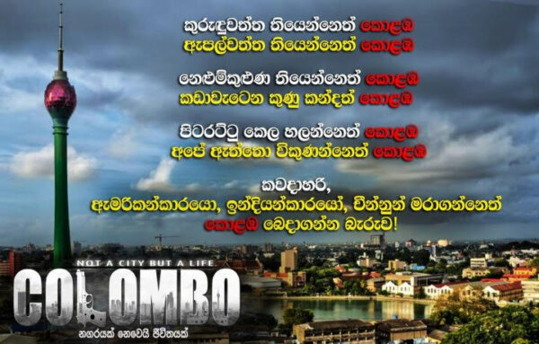 COLOMBO Sinhala Film