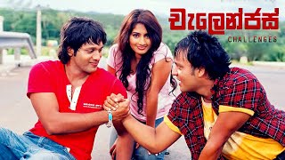 Challenges (2011) | Full Movie | Udayakantha Warnasuriya