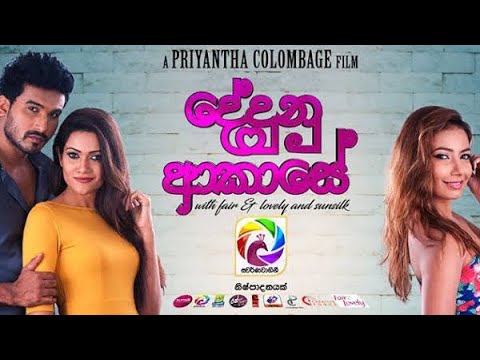 Dedunu Akase Sinhala Full Movie