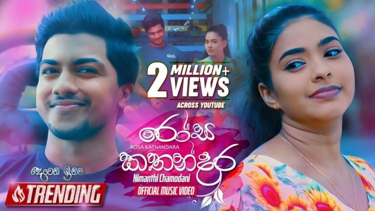 Rosa Kathandara (රෝස කතන්දර) – Nimanthi Chamodani | Deweni Inima Teledrama Song | eTunes