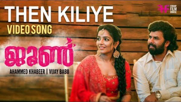 June Video Song | Then kiliye | Ifthi | Vineeth Sreenivasan | Rajisha Vijayan | Vinayak Sasikumar