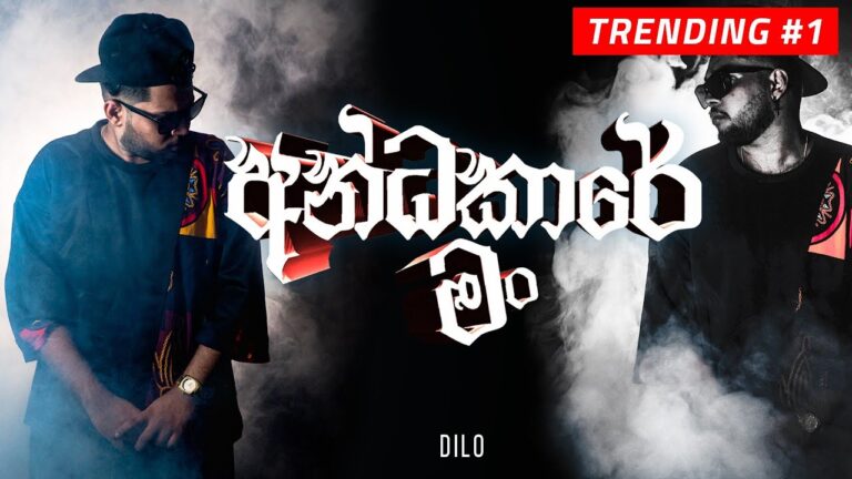 Dilo – Andakare Man (Official Music Video)
