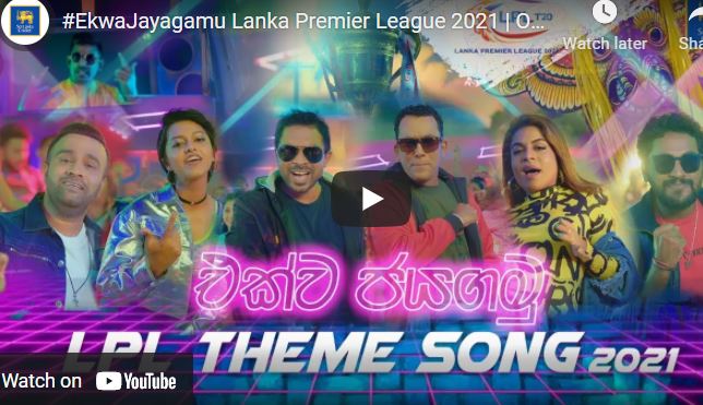 #EkwaJayagamu Lanka Premier League 2021 | Official Theme Song