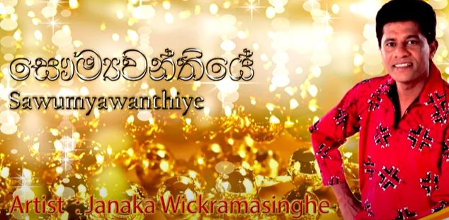 Sawumyawanthiye Janaka Wickramasinghe