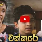 චක්කරේ