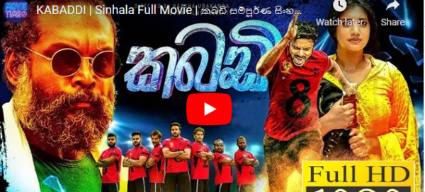 KABADDI | Sinhala Full Movie | කබඩි සම්පූර්ණ සිංහල චිත්‍රපටය | 2021 | Official Channel