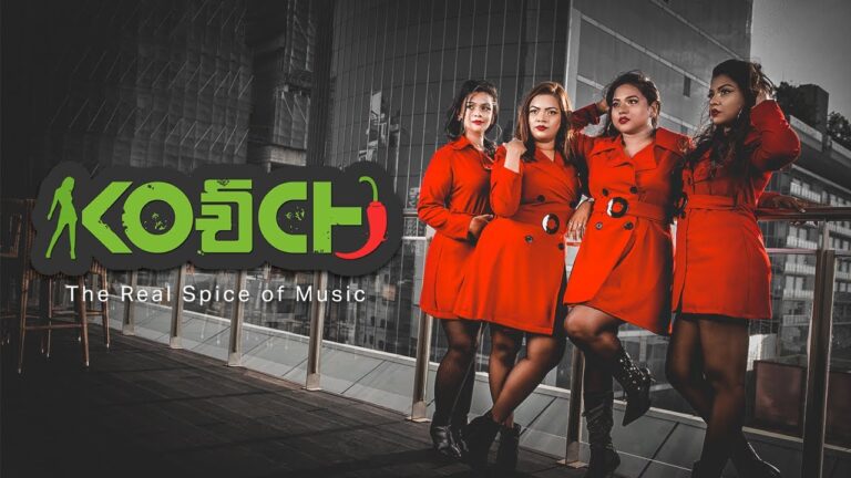 KOCHCHI: DELIVERING RED SPICE OF MUSIC VIA DYNAMIC SINGING QUARTET DISPLAY AESTHETIC MAGNIFICIENCE  – by Sunil Thenabadu