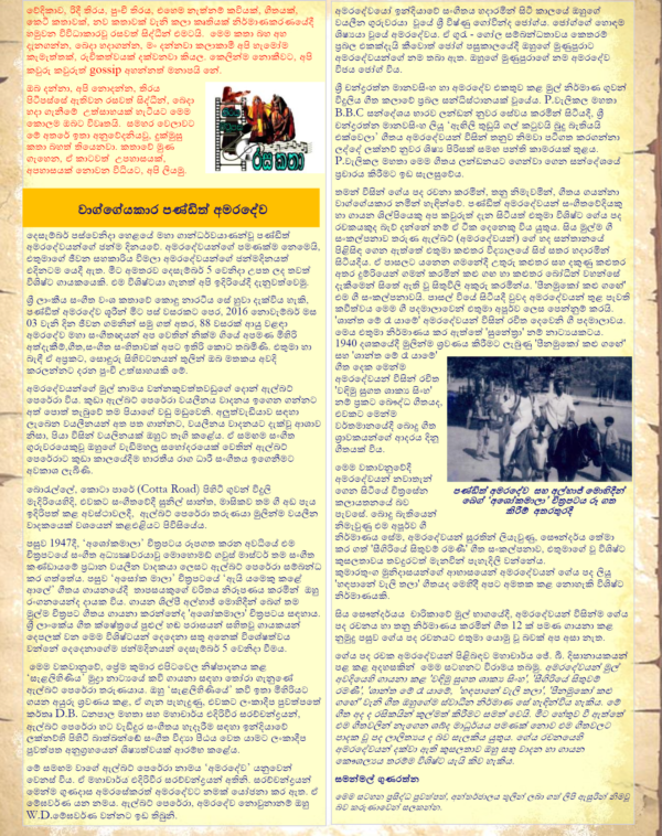 වාග්ගේයකාර පන්ඩිත් අමරදේව By සමන්මල් ගුණරත්න