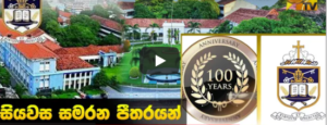 St Peter’s College, Bambalapitya Colombo 4 Reaches golden Milestone – 100 years of continuous education to boys in Colombo