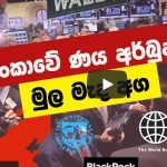 Get to know everything about 2022 DEBT Sri Lanka!