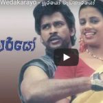 Sooorayo Wedakarayo - සූරයෝ වැඩකාරයෝ
