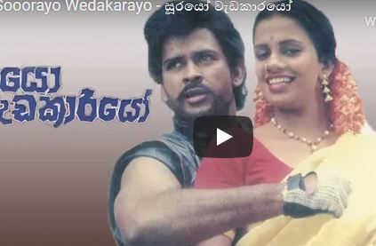 Sooorayo Wedakarayo – සූරයෝ වැඩකාරයෝ