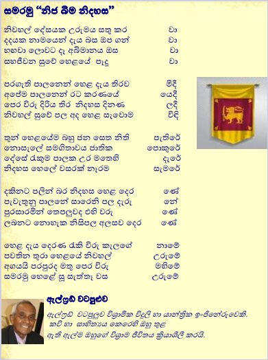 සමරමු “නිජ බිම නිදහස” - by ඇල්ෆඩ් වටපුළුව