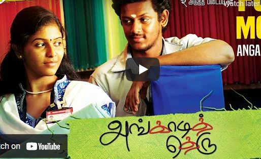 Angadi Theru Full Movie | Mahesh | Anjali | A. Venkatesh | Vijay Antony | G. V. Prakash Kumar