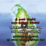 Hymn for Sri Lanka (Ceylon) - Trilingual