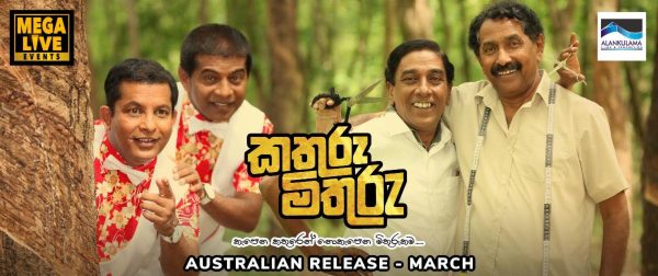 Keith, කතුරු මිතුරු COMEDY @ Village Cinemas( MELBOURNE Event)