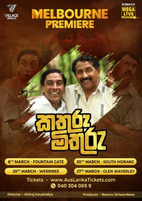 Keith, කතුරු මිතුරු COMEDY @ Village Cinemas( MELBOURNE Event)