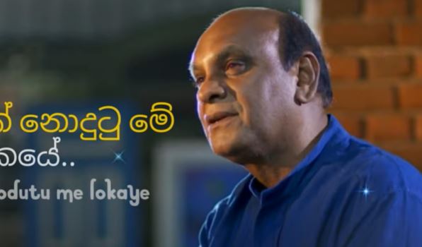 Nim therak nodutu me lokaye නිම් තෙරක් නොදුටු මේ ලෝකයේ  Sunil Edirisinghe