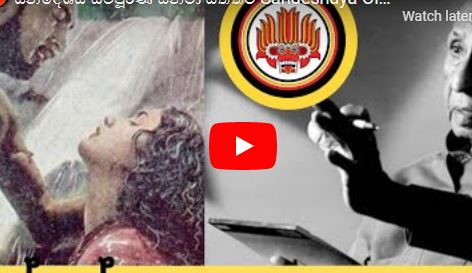 Sandeshaya Old Sinhalese Full Movie