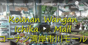 Wangan Shopping Mall ｜Nishifunabashi Shopping Mall Final