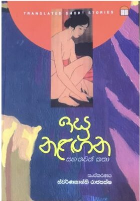 Book Launch (Esu Nalagana) May 2022 - Sunday 1, 4.30 pm to 6.00 pm (Melbourne Events)
