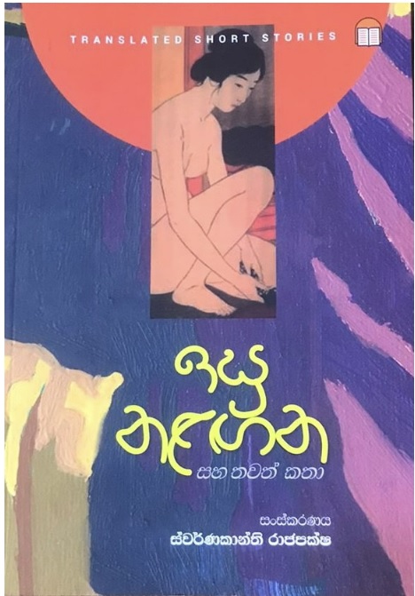Book Launch (Esu Nalagana) May 2022 - Sunday 1, 4.30 pm to 6.00 pm (Melbourne Events)