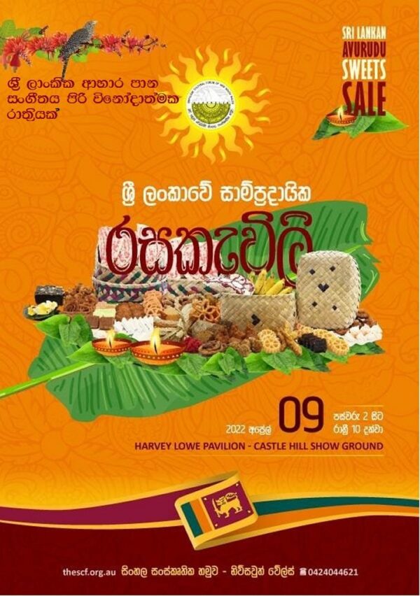 Sri lanka Aurudu Sweet Sale