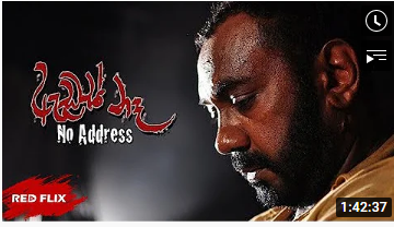 Address Ne Sinhala Full Movie | ඇඩ්‍රස් නෑ සිංහල චිත්‍රපටය