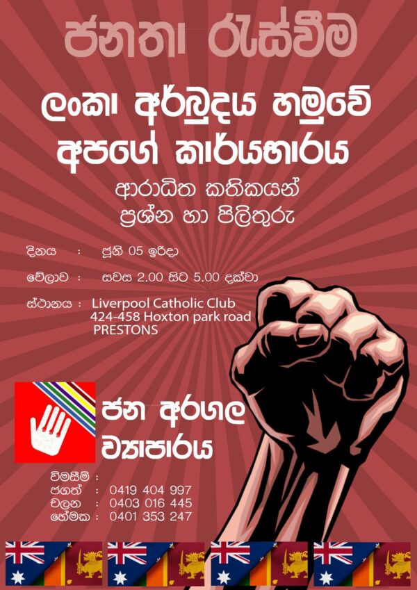 Publi Public Meeting - Challenges Sri Lanka faces today 05th June 02.00pm to 05.00pm Liverpool Catholic Clubc Meeting - Challenges Sri Lanka faces today 05th June 02.00pm to 05.00pm Liverpool Catholic Club