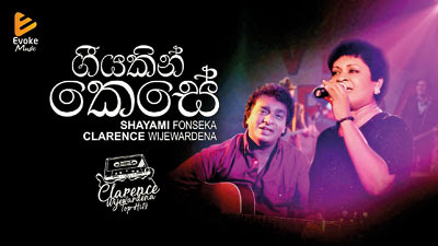 Shyami Fonseka: Phenomenal songster reminiscence – by Sunil Thenabadu