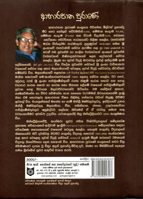 A Book Review-An outstanding treatise on Human Food - By Dr Palitha Ganewatta