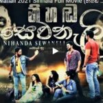 Nihanda Sewanali 2021 Sinhala Full Movie (නිහඬ සෙවනැලි සිංහල චිත්‍රපටය)