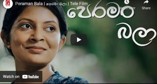 Peraman Bala | පෙරමං බලා | Tele Film